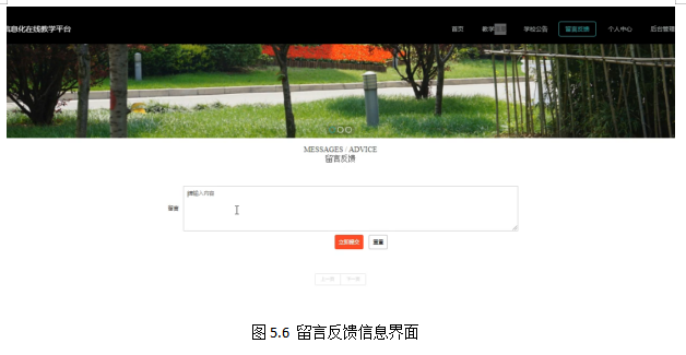 基于springboot实现信息化在线教学平台设计【项目源码+论文说明】计算机毕业设计