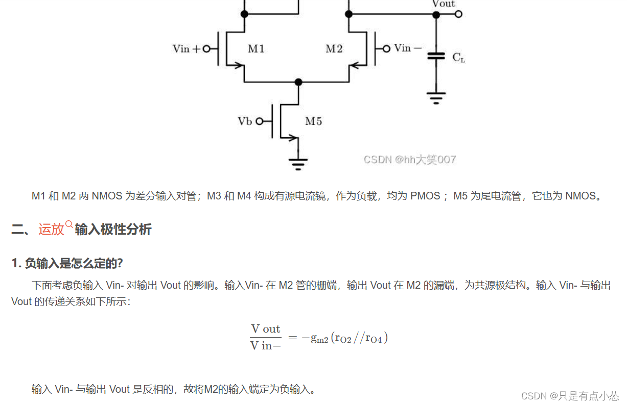 五管OTA输入极性快速判断