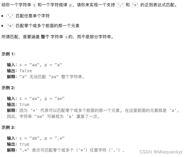 LeetCode in Python 10. Regular Expression Matching (正则表达式匹配)