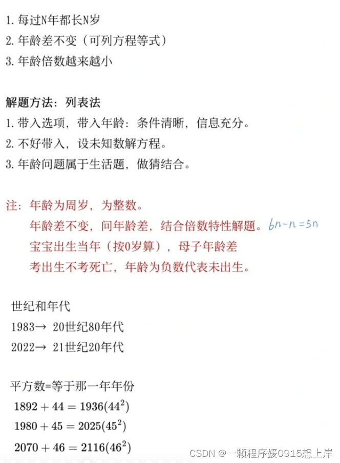 高照数量关系（二）—— 工程问题 、几何问题、容斥原理、最值问题、年龄问题