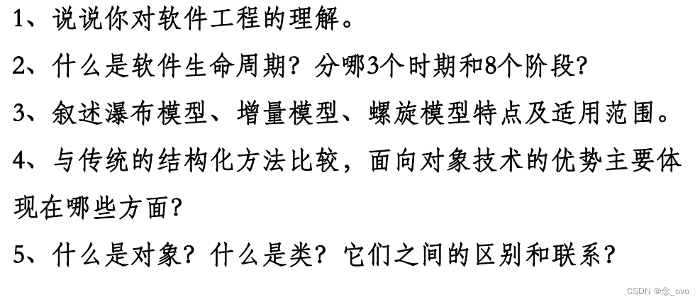 【软件工程】习题一