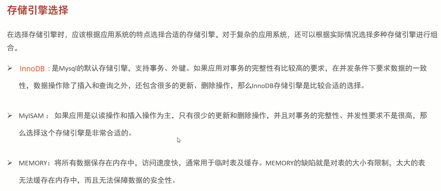 MySQL高级篇（存储引擎InnoDB、MyISAM、Memory）