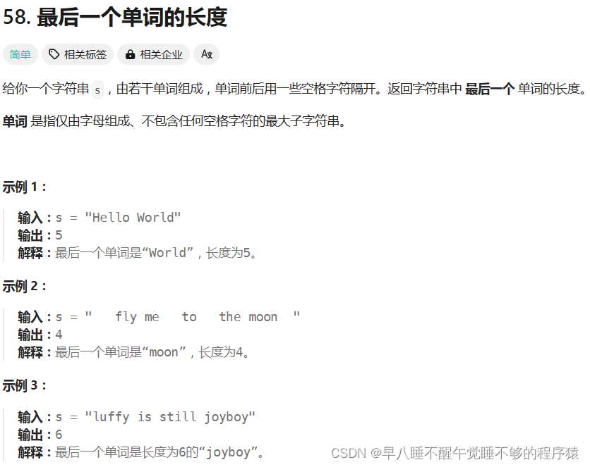 LeetCode力扣每日一题（Java）：58、最后一个单词的长度