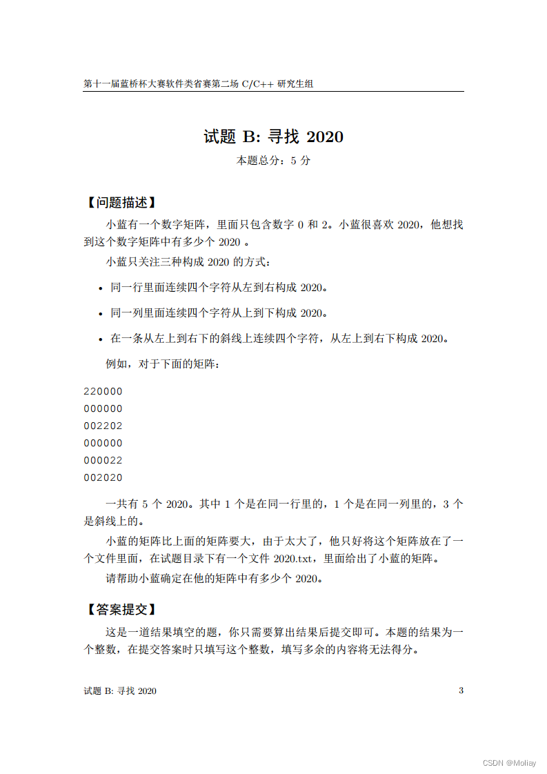 第十一届蓝桥杯大赛第二场省赛试题 C&C++ 研究生组-寻找2020