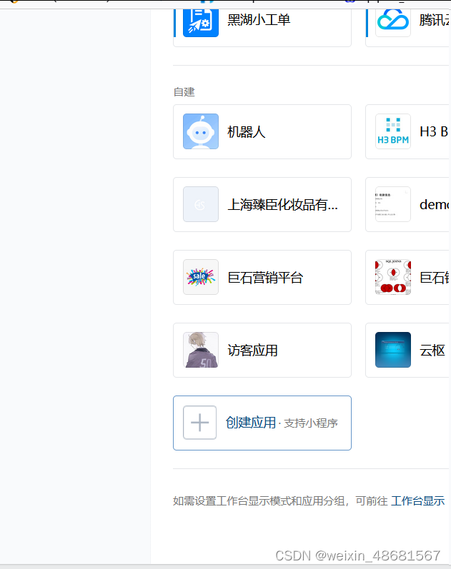 企业微信自建应用单点登陆到第三方系统_企业微信单点登录-CSDN博客