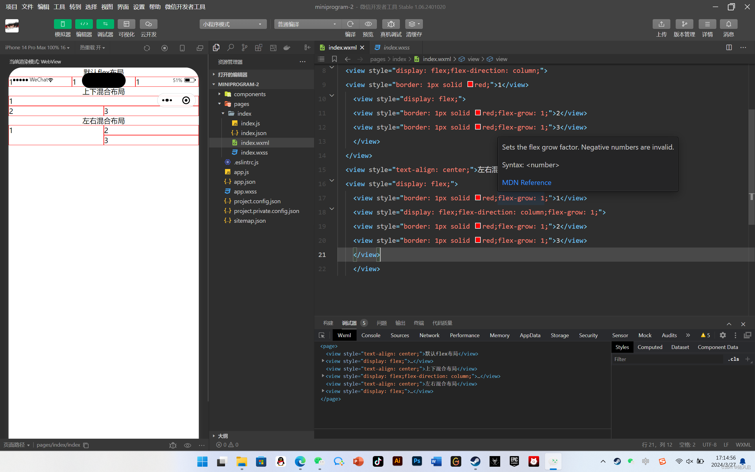微信小程序复习（1~6章）