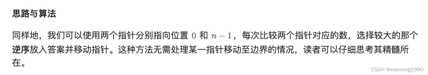 [leetcode]squares-of-a-sorted-array. 有序数组的平方