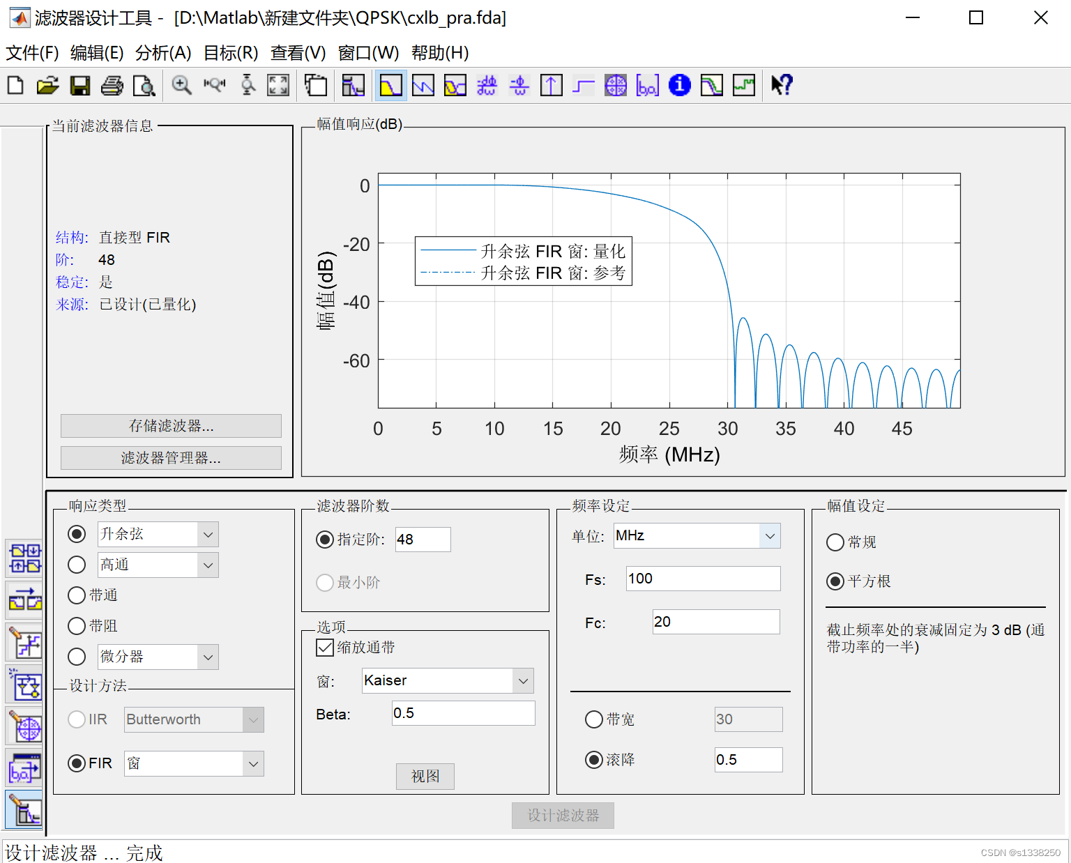 Vivado和Matlab联合的成型（根升余弦）滤波器设计_成型滤波器设计-CSDN博客