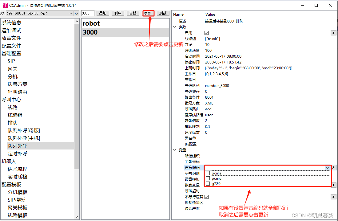 顶顶通呼叫中心中间件-声音编码自适应配置方法(mod_cti基于FreeSWITCH)