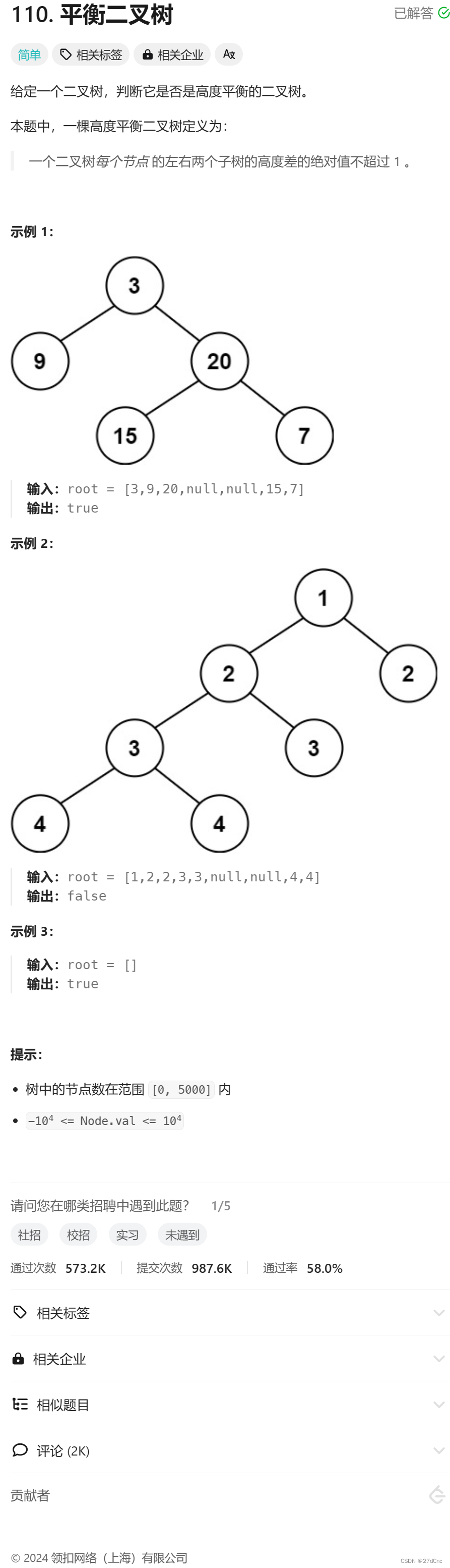 平衡二叉树