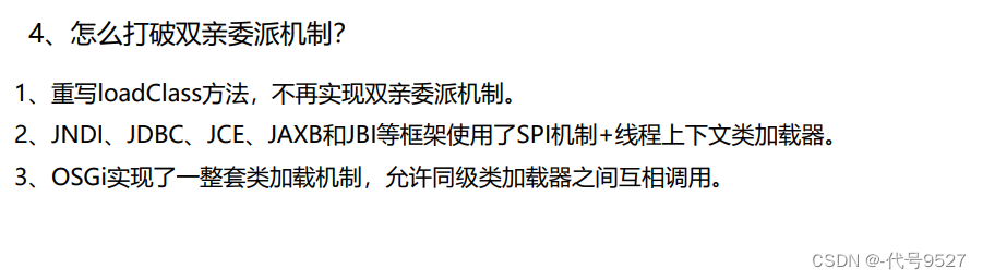 【基础篇】七、线程上下文类加载器打破双亲委派机制