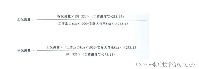 气体流量的换算