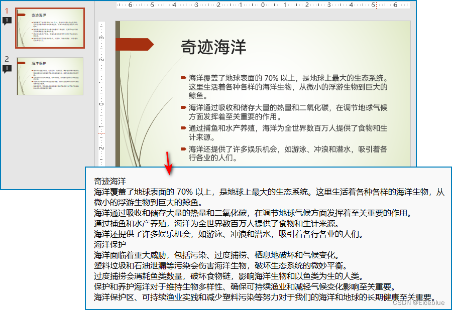 <span style='color:red;'>使用</span>Python快速<span style='color:red;'>提取</span>PPT中<span style='color:red;'>的</span><span style='color:red;'>文本</span><span style='color:red;'>内容</span>