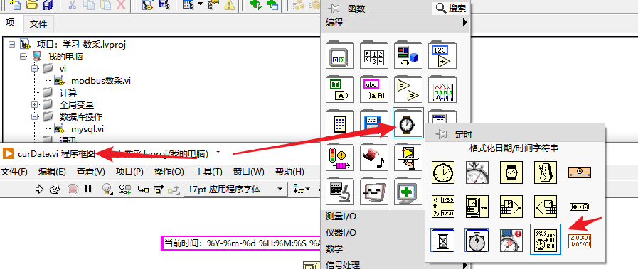 <span style='color:red;'>LabVIEW</span><span style='color:red;'>学习</span><span style='color:red;'>记录</span> - 实时显示时间