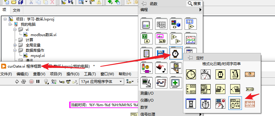 <span style='color:red;'>LabVIEW</span><span style='color:red;'>学习</span>记录 - 实时显示时间