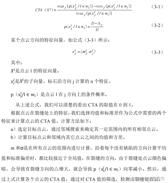 点云从入门到精通技术详解100篇-基于激光点云的隧道病害检测