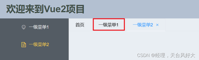 Vue开发实例（十）Tabs标签页打开、关闭与路由之间的关系