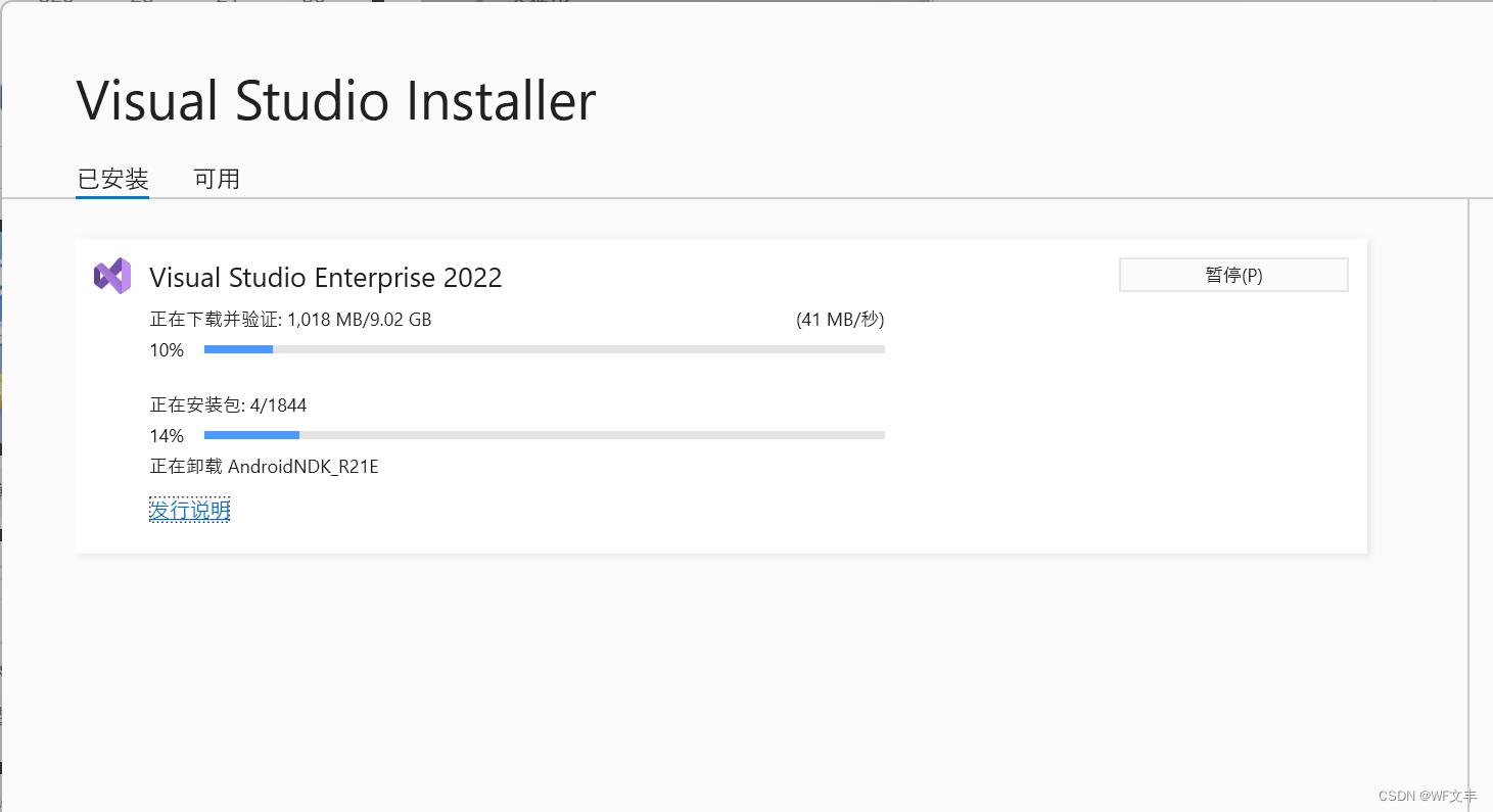 VisualStudio2022离线包安装后无法进行版本升级（Visual Studio installer 卡在正在下载进度条0%）