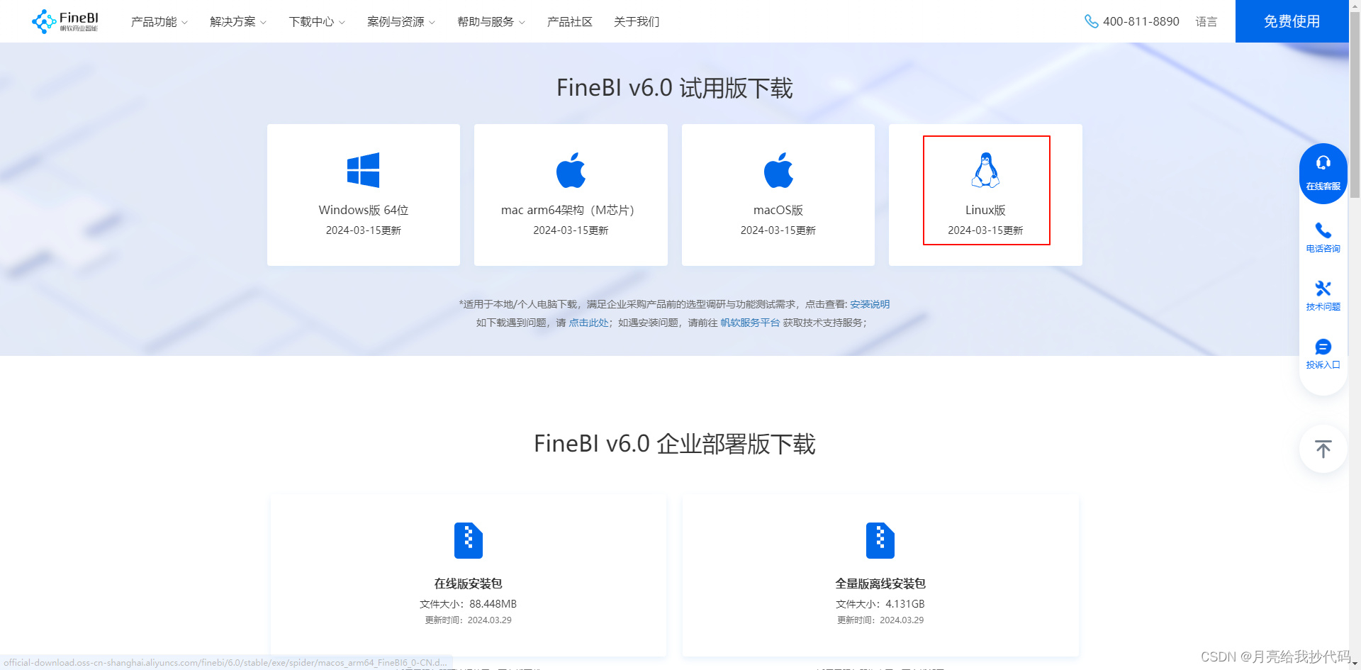 FineBI 6.0 Linux 部署、ClickHouse 源配置