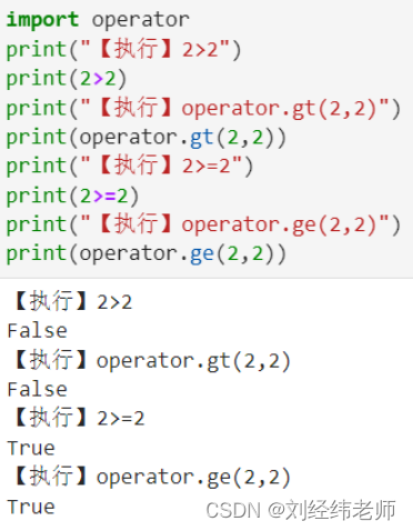 判断a是否大于b operator.gt(a, b) 判断a是否大于等于b operator.ge(a, b)