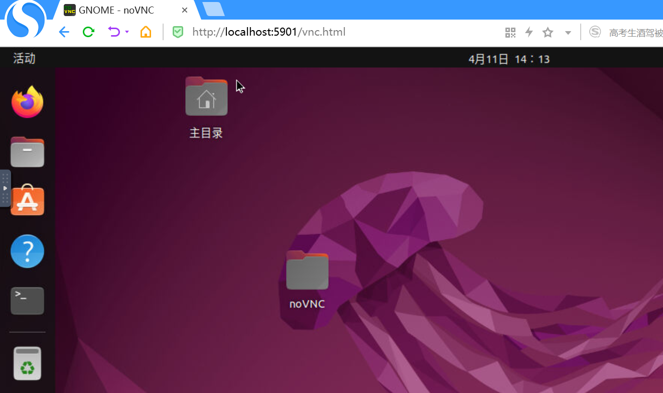 【noVNC】使用noVNC实现浏览器远程VNC（基于web的远程桌面）