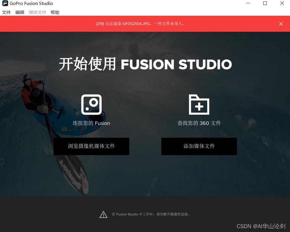 Gopro Fusion Studio在win10上无法导入Fusion的视频文件