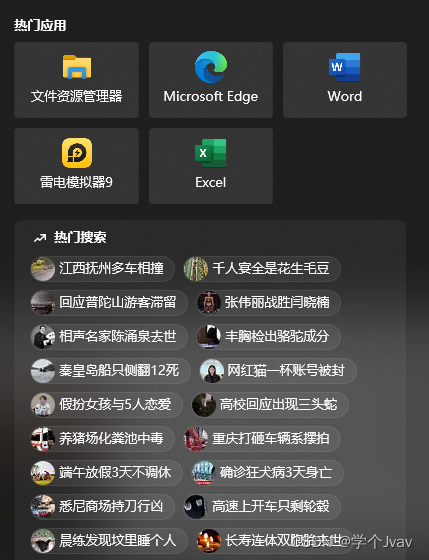 关闭win10搜索中的热门搜索广告