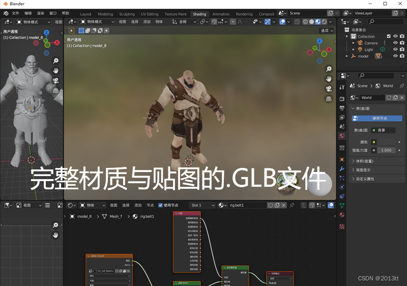 blender中导入Sketchfab资源