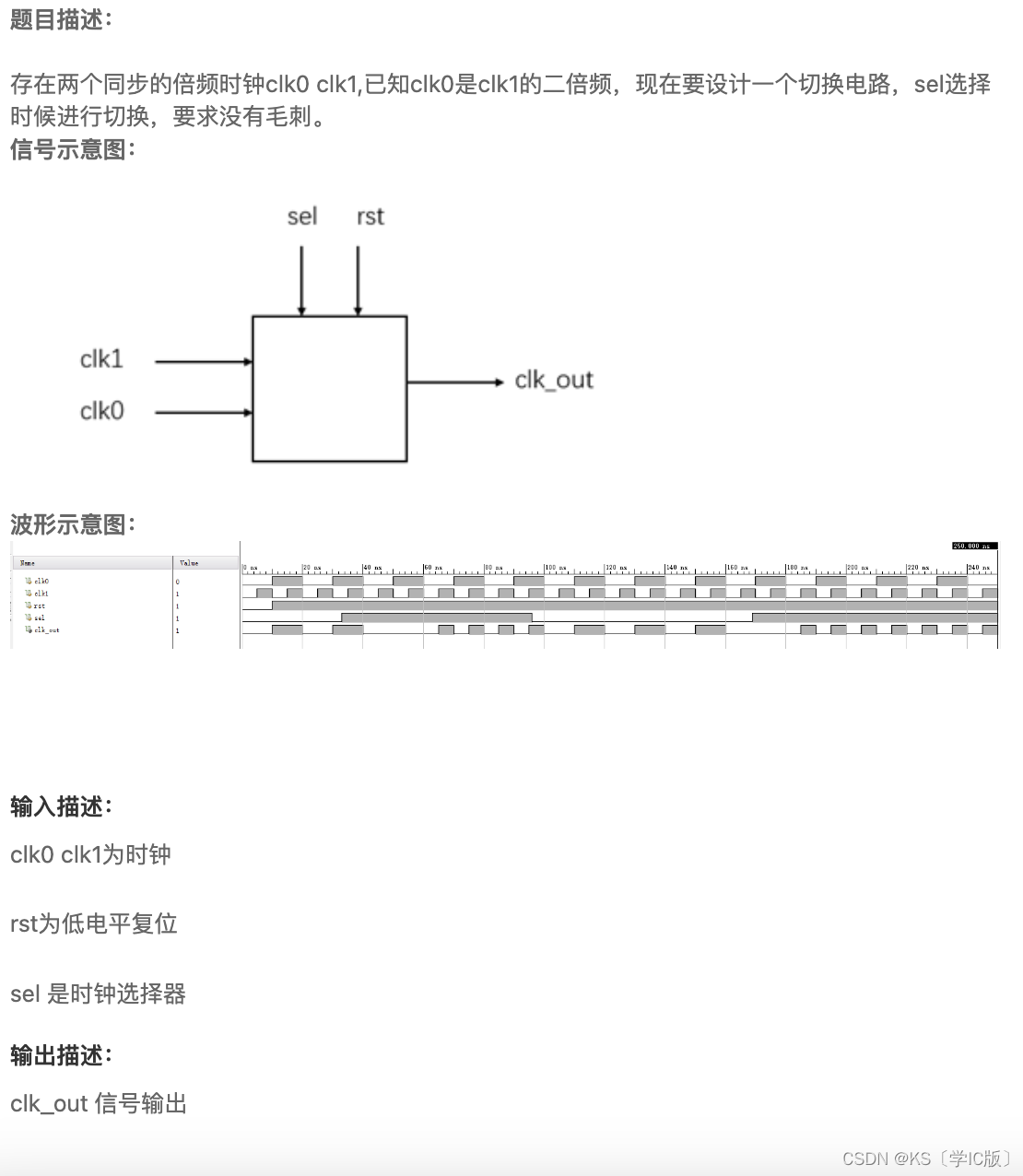 「Verilog学习笔记」时钟切换