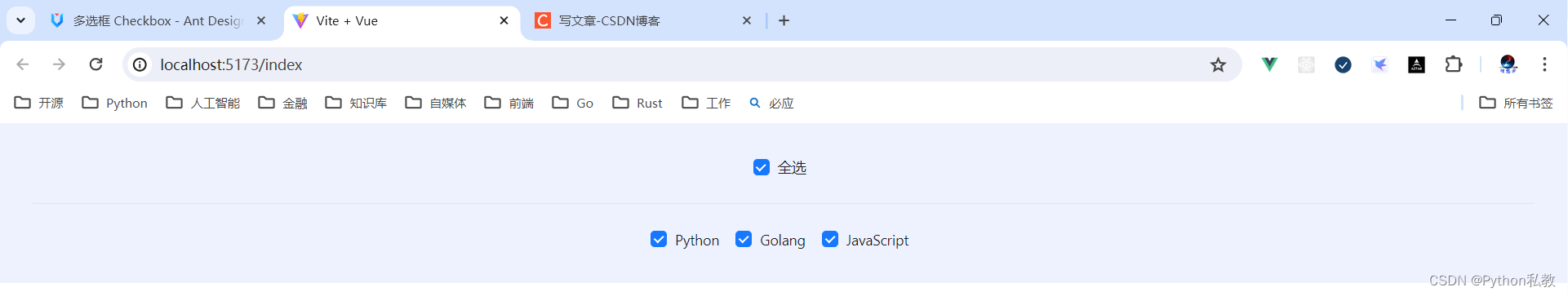 Python私教张大鹏 Vue3整合AntDesignVue之Checkbox 多选框