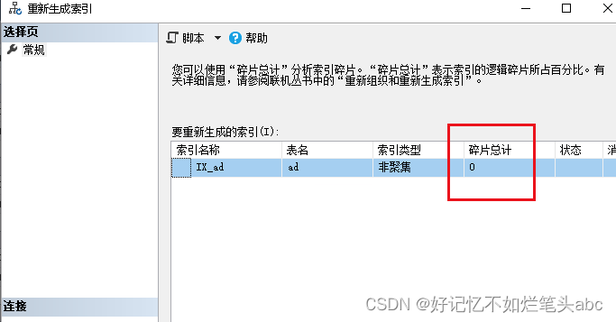 sqlserver查看索引碎片，并整理