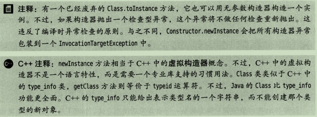 Java核心卷一 · 笔记04