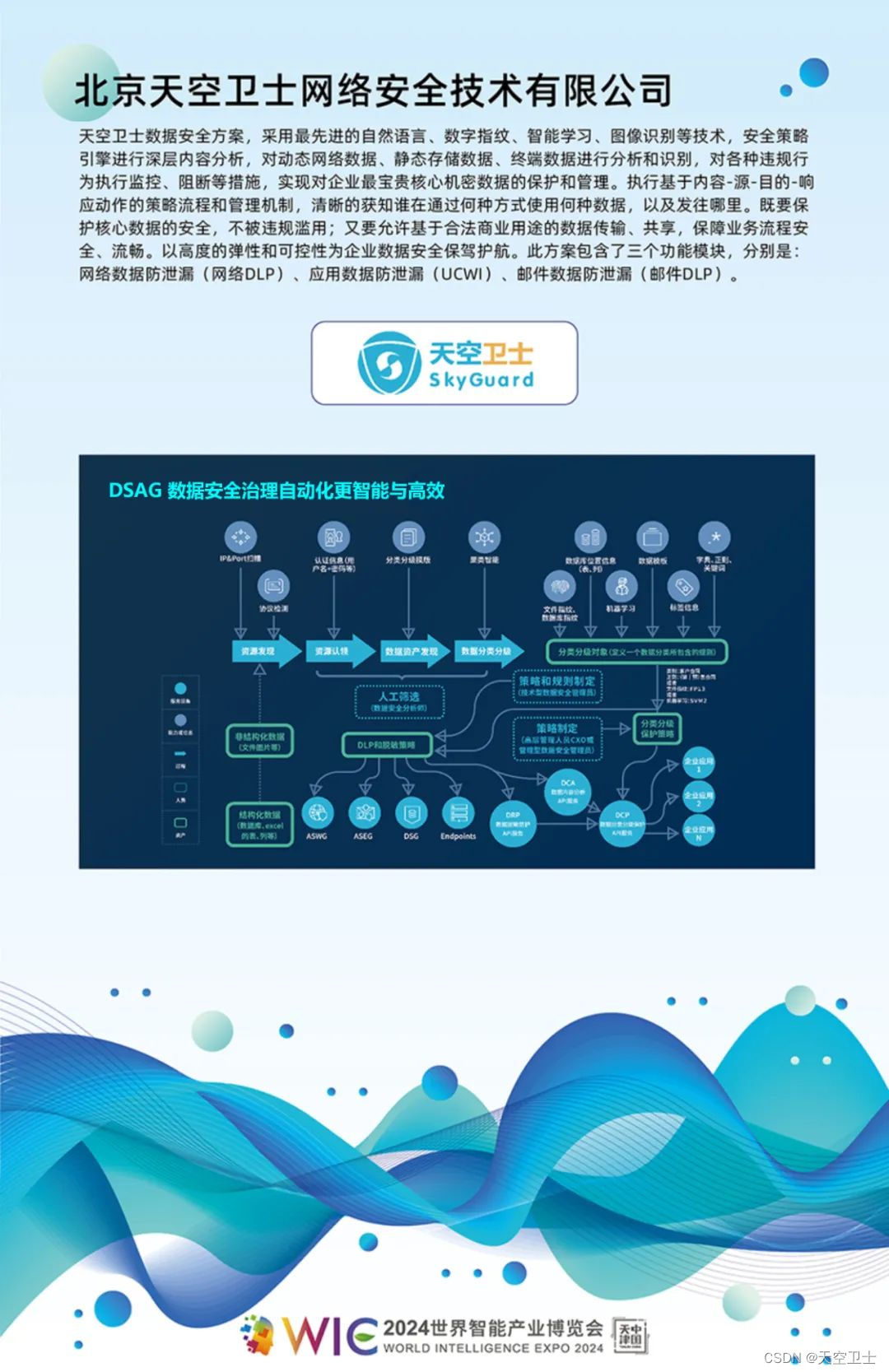 世界智能产业博览会开幕 - 天空卫士汽车行业方案入选优秀案例