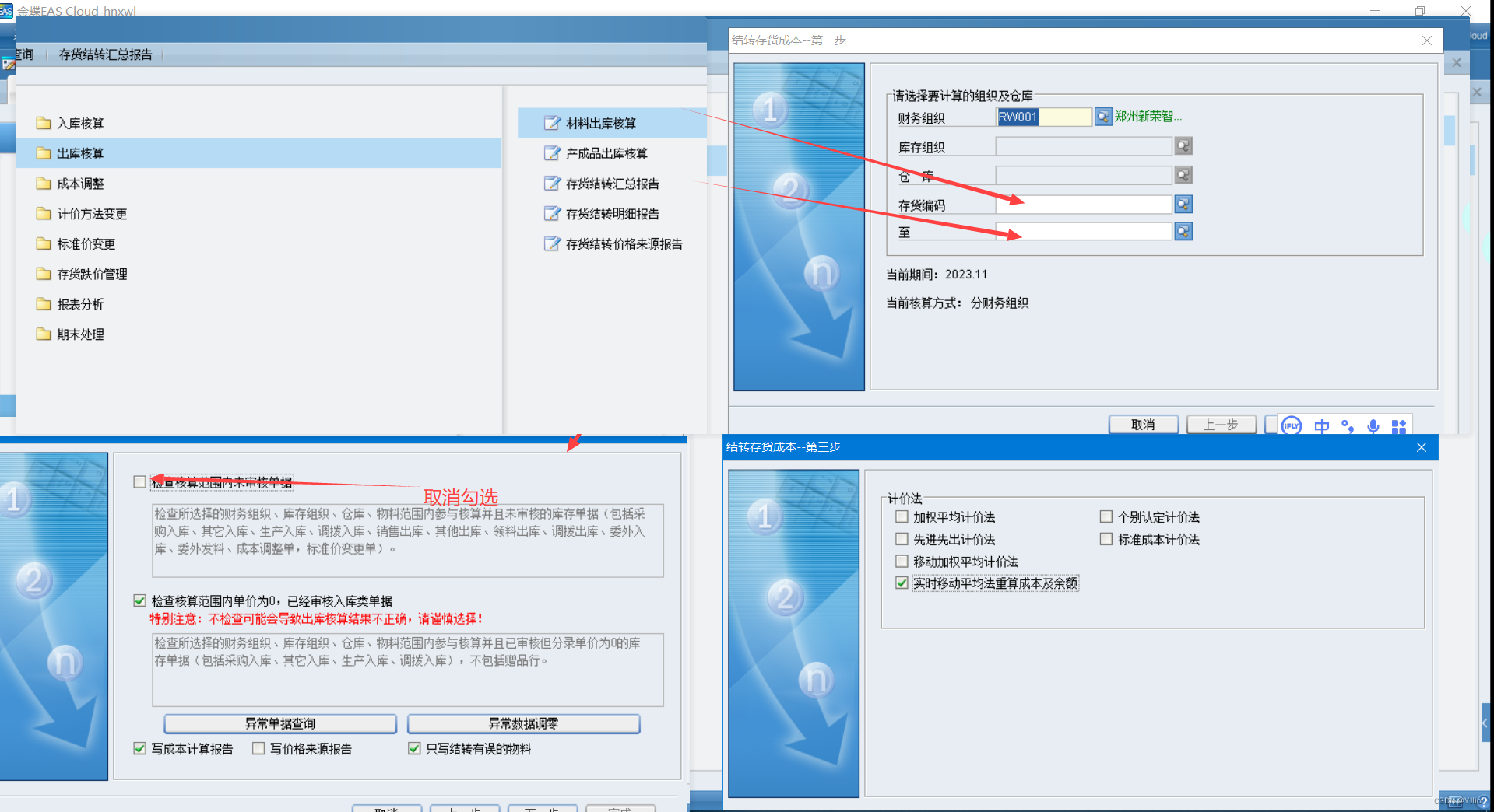 物料做出库的时候提交，提示 【即时成本为0】