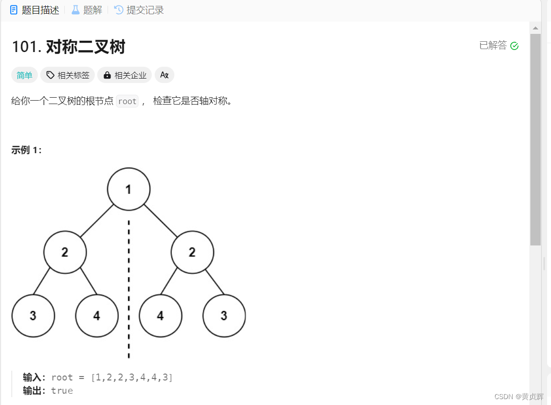 力扣101. 对称二叉树（java）