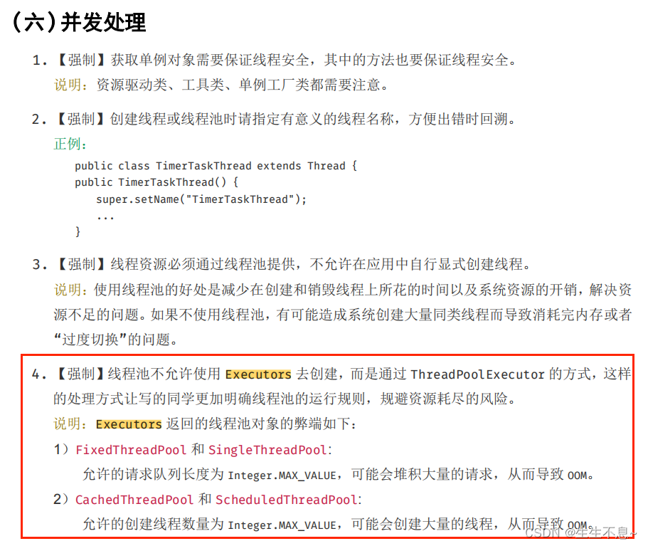 Java线程池—附阿里巴巴Java开发手册强制规范要求