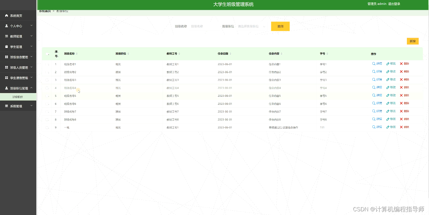 大学生创新实践：班级管理系统全解析