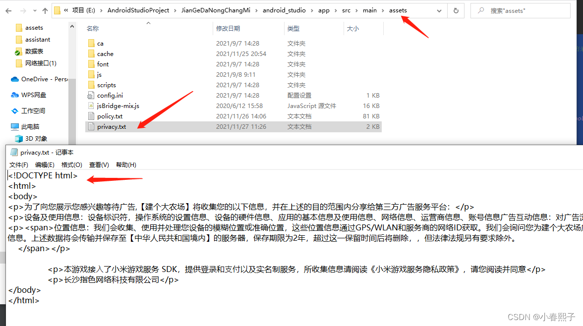 小米手机小游戏隐私问题解决方案