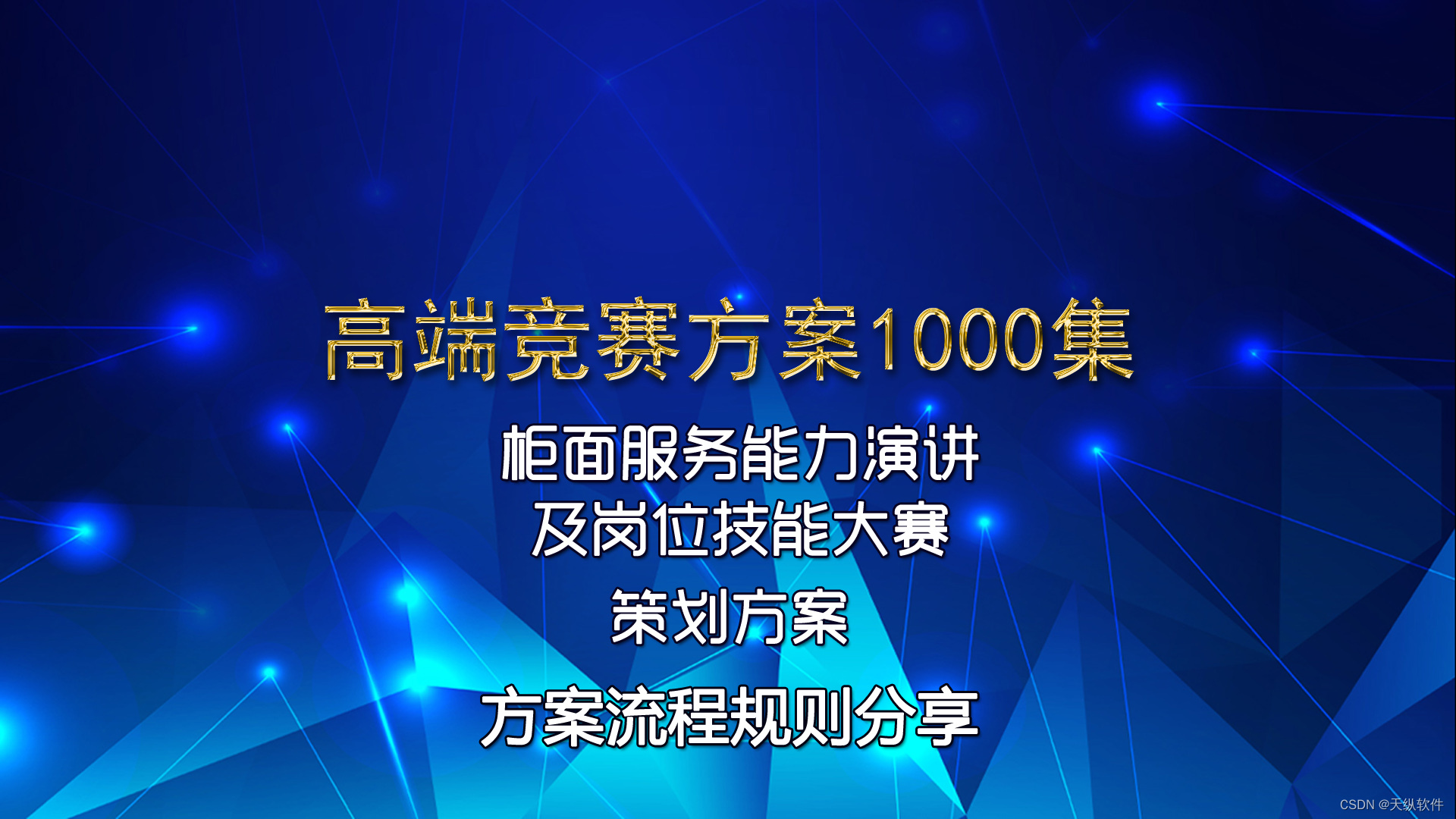 柜面服务能力演讲及岗位技能大赛活动方案