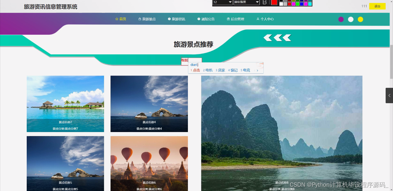 python毕设旅游资讯信息管理系统dv6q6(django mysql5.7 文档)