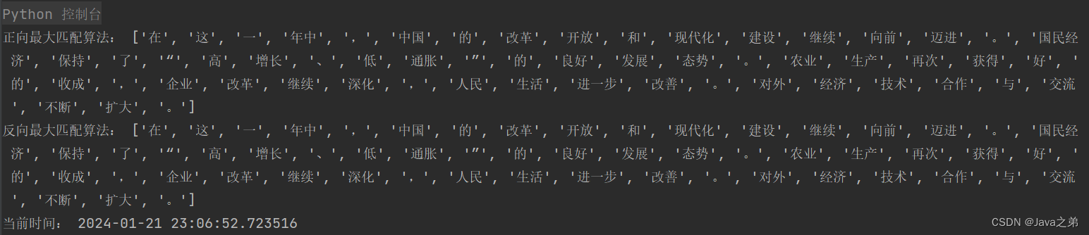 自然<span style='color:red;'>语言</span>处理--<span style='color:red;'>双向</span>匹配<span style='color:red;'>算法</span>