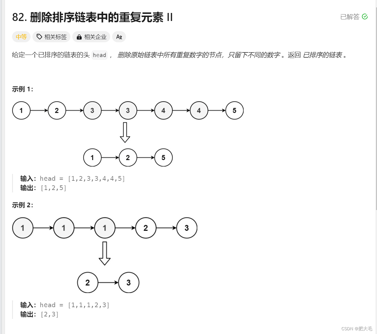 LeetCode刷题---删除排序链表中的重复元素 II