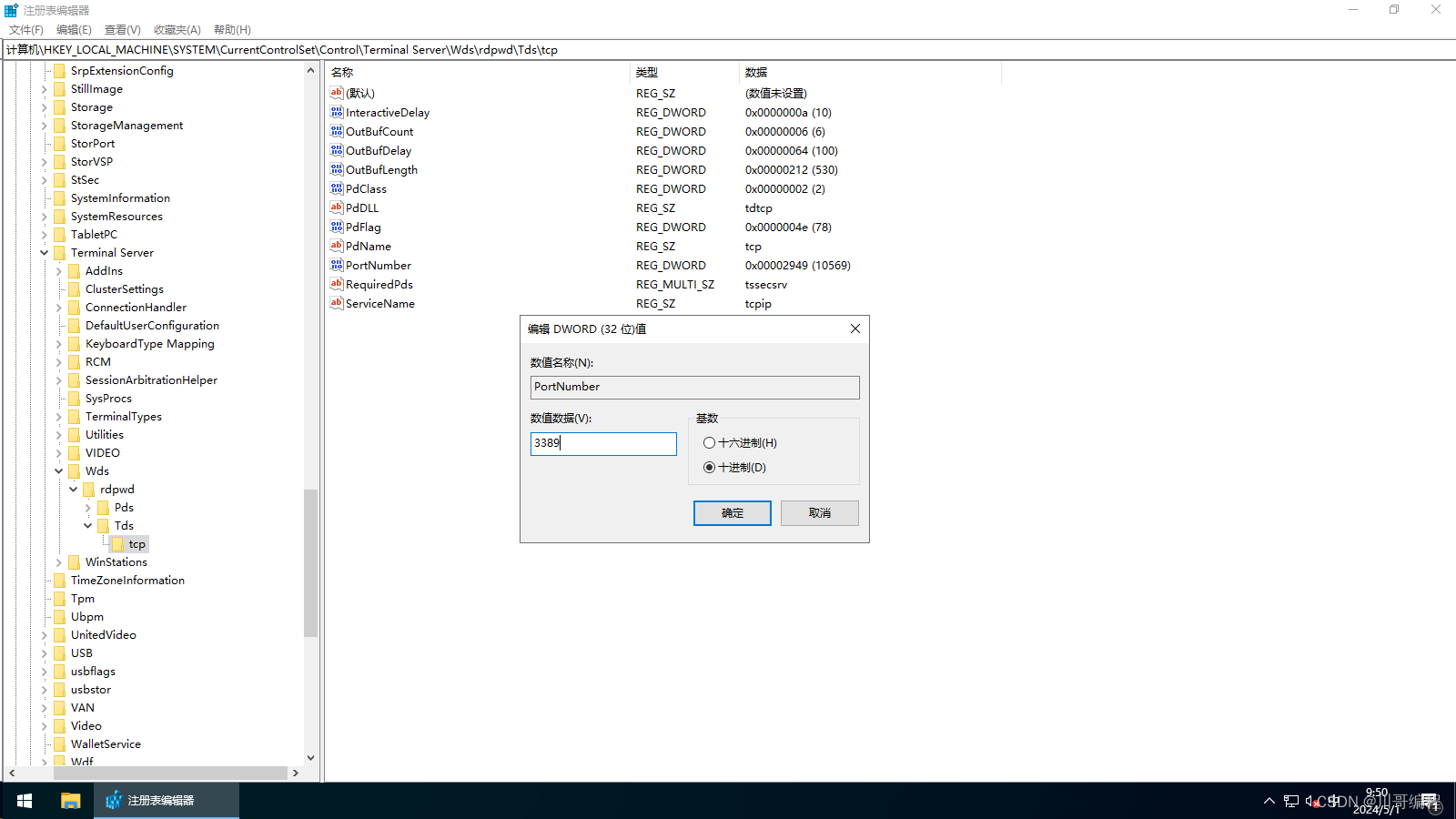 修改 Windows 服务器远程端口，以阿里云服务器 ECS 为例