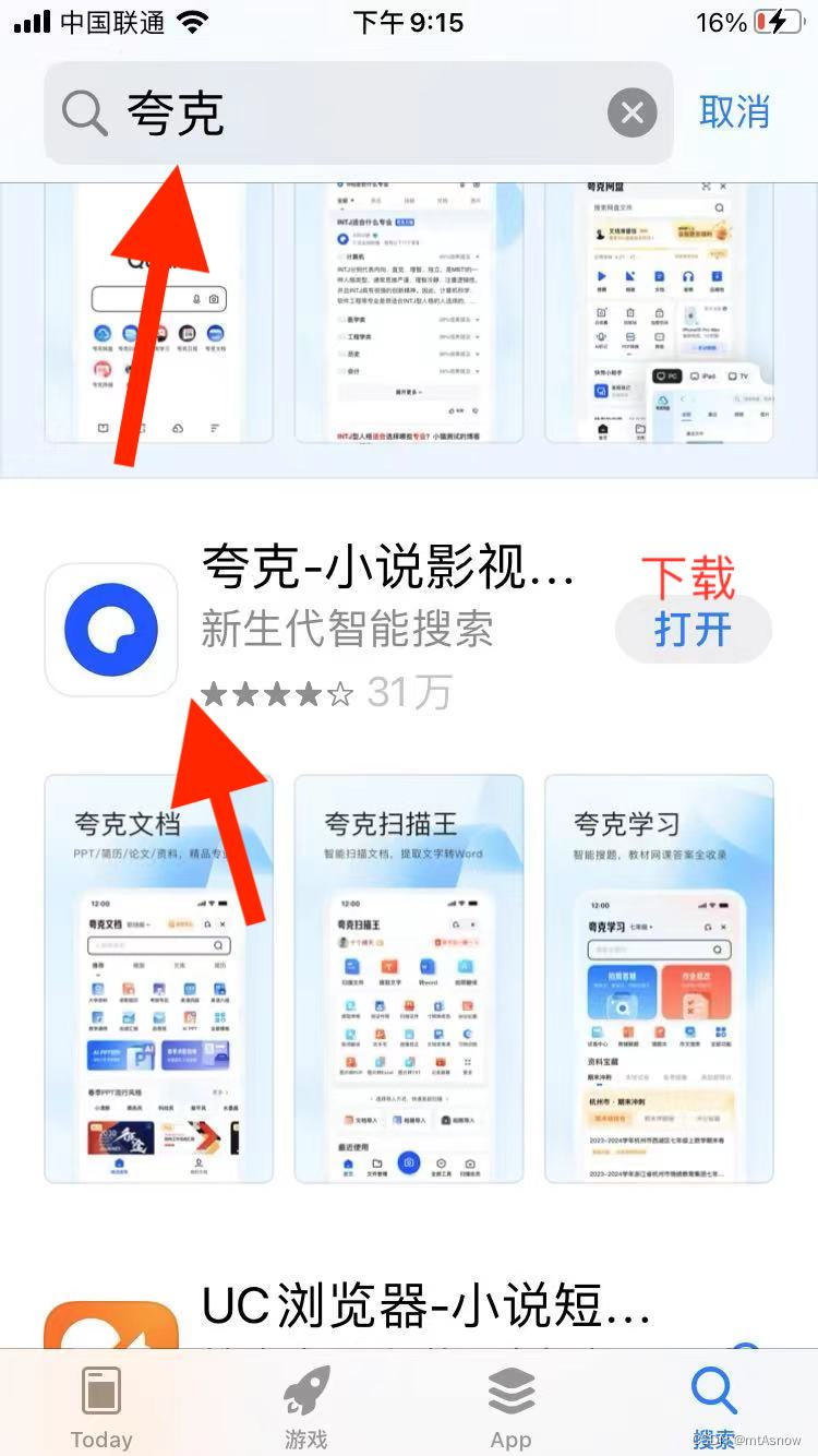 下载夸克APP