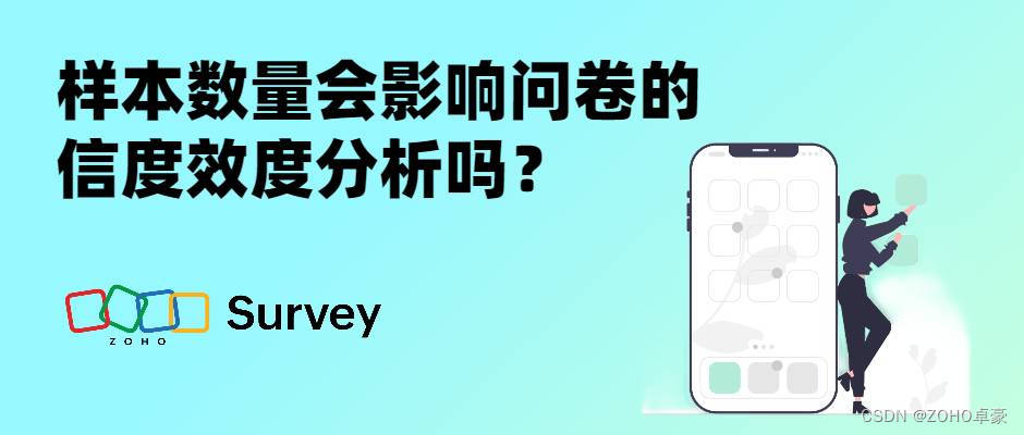 样本数量对问卷信度效度分析的影响及应对策略