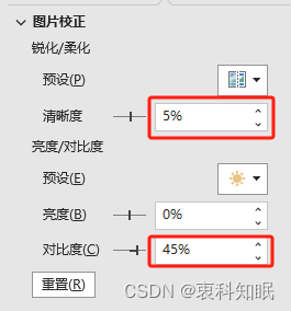 通过调整清晰度与对比度来调整图片整体亮度,以使得打印后不至于