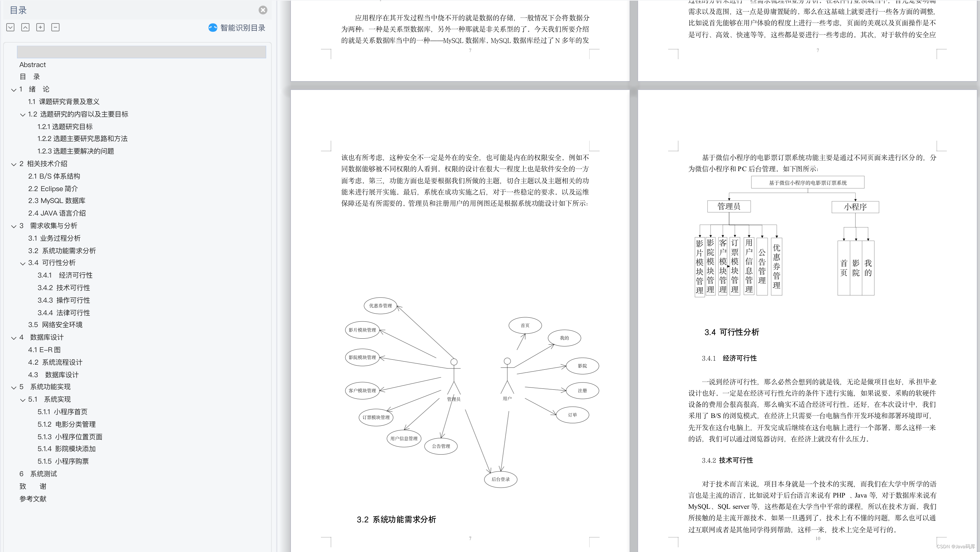 【4087】基于小程序实现的电影票订票小程序软件