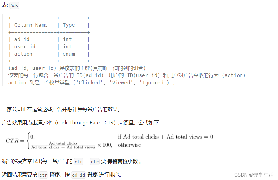 每日一题33：数据统计之广告效果