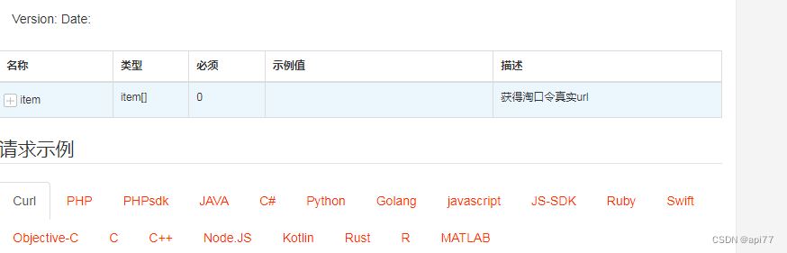 阿里巴巴中国站获得淘口令真实url API(1688.item_password)