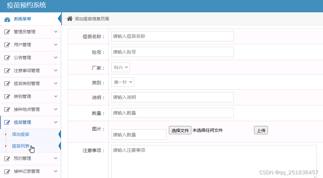 java Web 疫苗预约管理系统用eclipse定制开发mysql数据库BS模式java编程jdbc